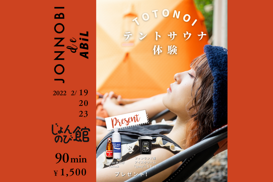 今年初のイベント開催!人気YOUTUBERの奈良岡にこさんも訪れた新潟のじょんのび館で!