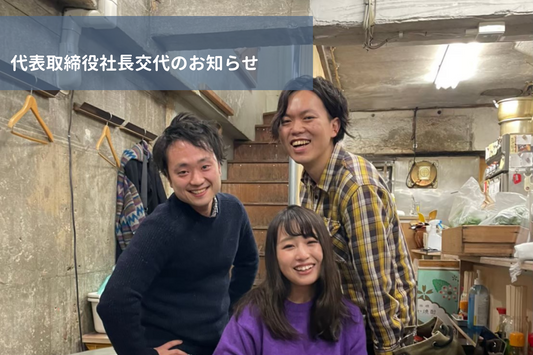 ご報告