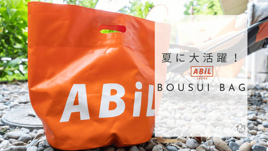 夏に大活躍!BOUSUI BAG - ABiL.SHOP