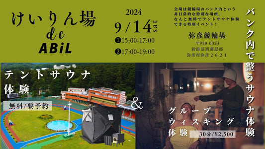 「けいりん場 de ABiL」イベントのお知らせ!