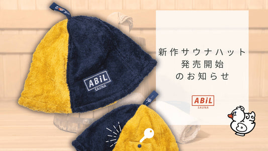 新作サウナハット『イエローハーフ』販売開始!今治タオル素材で快適サウナ体験