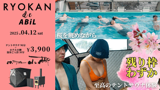 桜を眺めながら屋上サウナ体験!新潟・ホテル小柳で開催『RYOKAN de ABiL』イベント情報