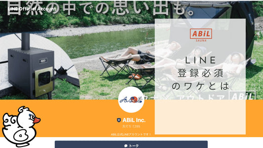 ABiL公式LINEを登録してサウナライフをもっと充実!限定情報やクーポンもゲット