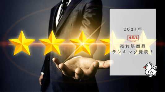 【2024年版】ABiL売れ筋ランキングTOP5|人気サウナグッズを徹底紹介!