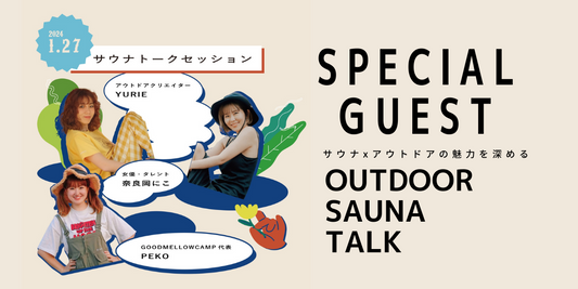 スペシャルゲストご紹介!『SAUNA CARAVN FES 』最終回!1/27(土)新潟県阿賀野市にて⛄️