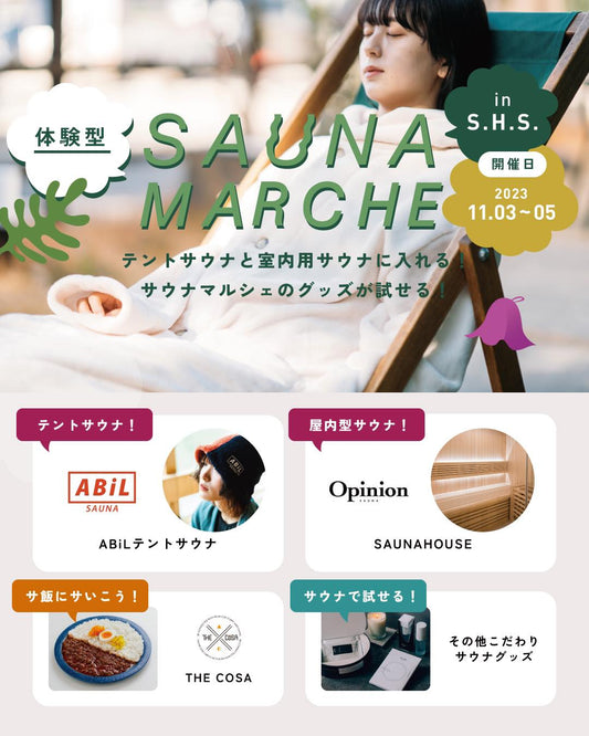 サウナマルシェin新潟ラスト3dayはSHSさんで!サウナ体験も😍