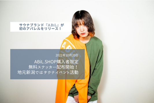 サウナブランド『ABiL』が初のアパレルをリリース!10/27(水)20時よりロンTとビッグTシャツをオンラインストアABiL.SHOPで販売開始。今後サウナポンチョの販売も予定。