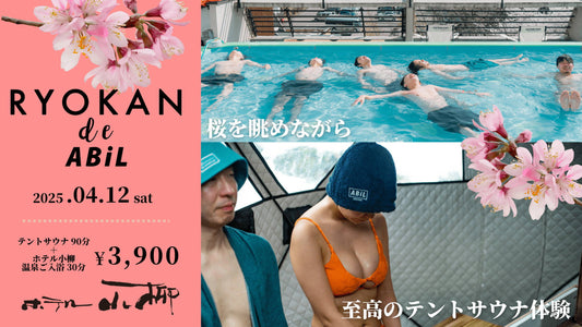 【予約受付中】湯田上温泉の屋上テントサウナイベント『RYOKAN de ABiL』開催決定!
