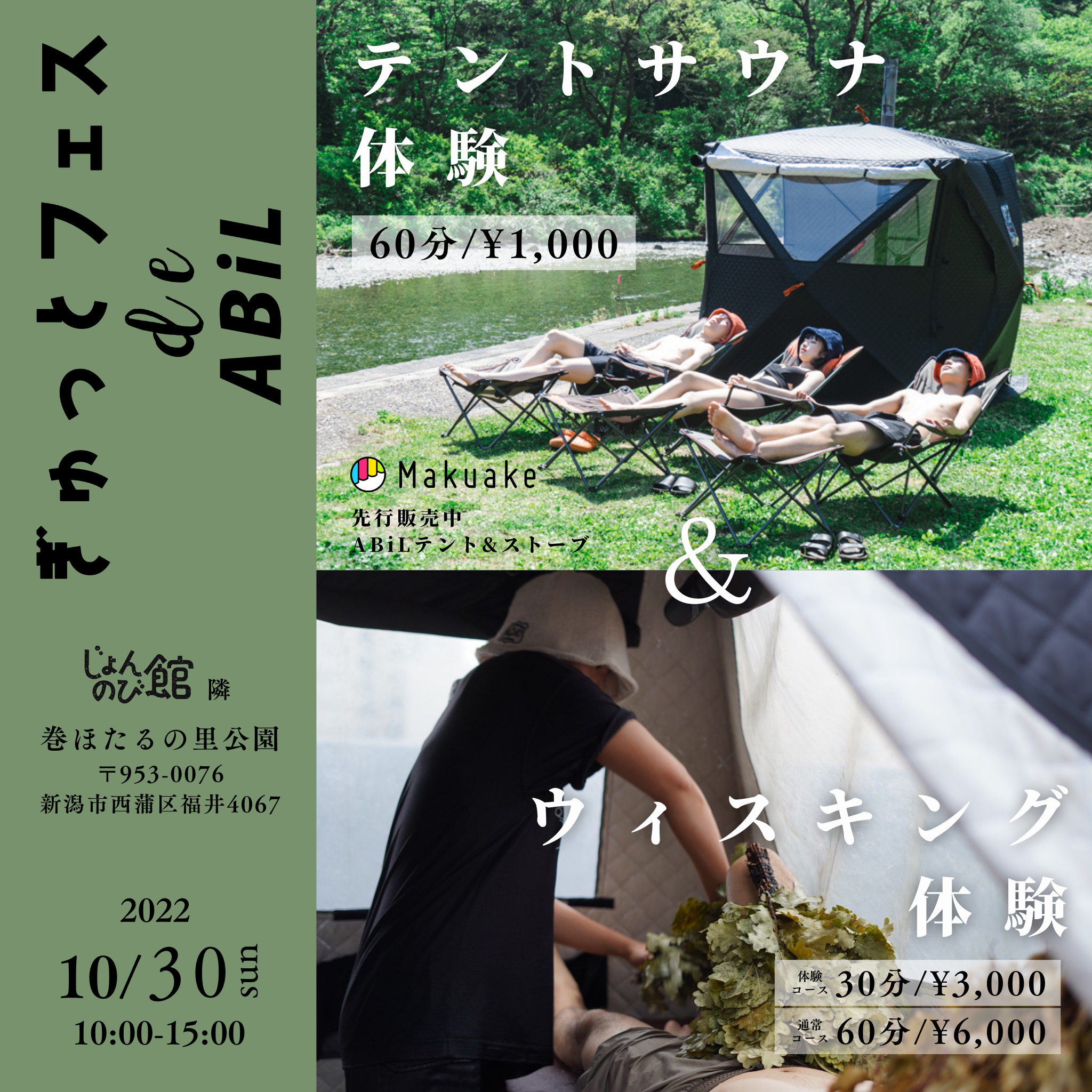 ぎゅっとフェス de ABiL 10/30(日) 開催！ – ABiL.SHOP