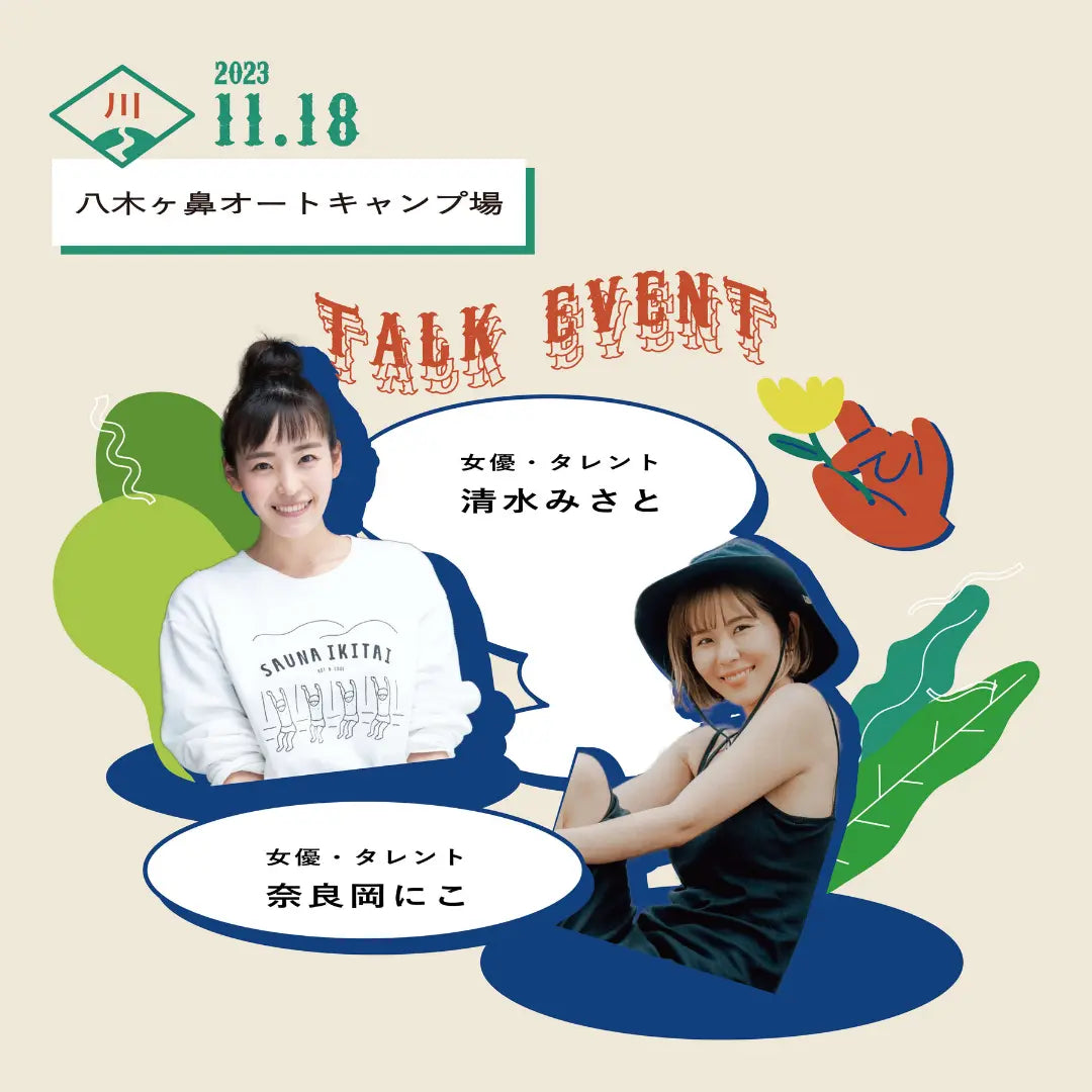 11/18(土)-19(日)【キャンプ宿泊プラン予約申込】@SAUNACARAVAN FES2023