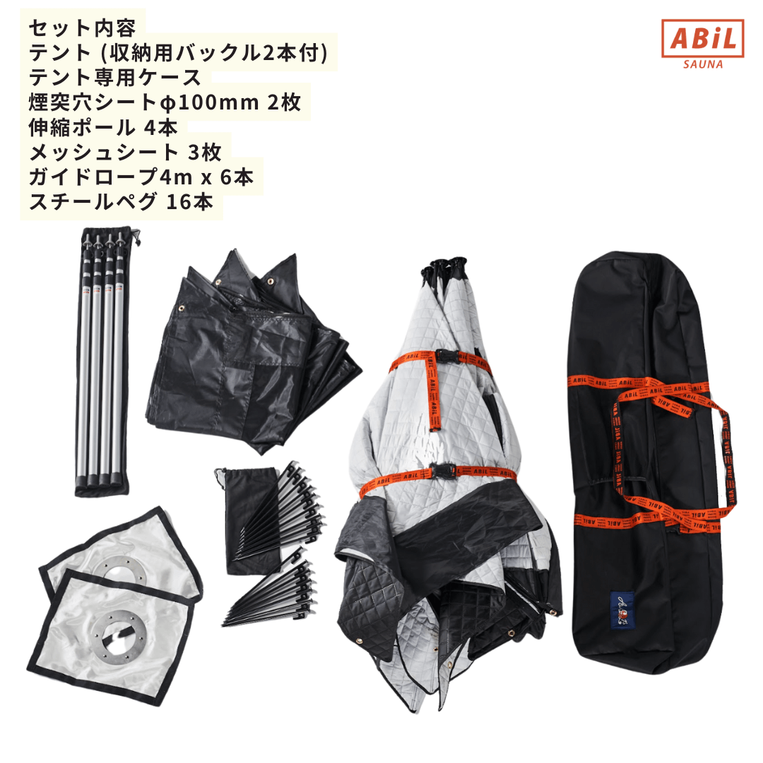 ABiL TENT & STOVE お試しレンタル【4月1日以降受付】