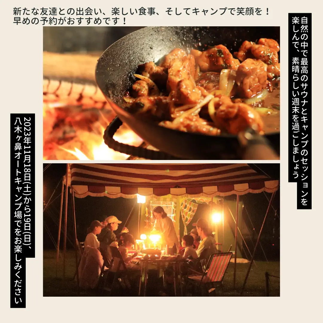 11/18(土)-19(日)【キャンプ宿泊プラン予約申込】@SAUNACARAVAN FES2023