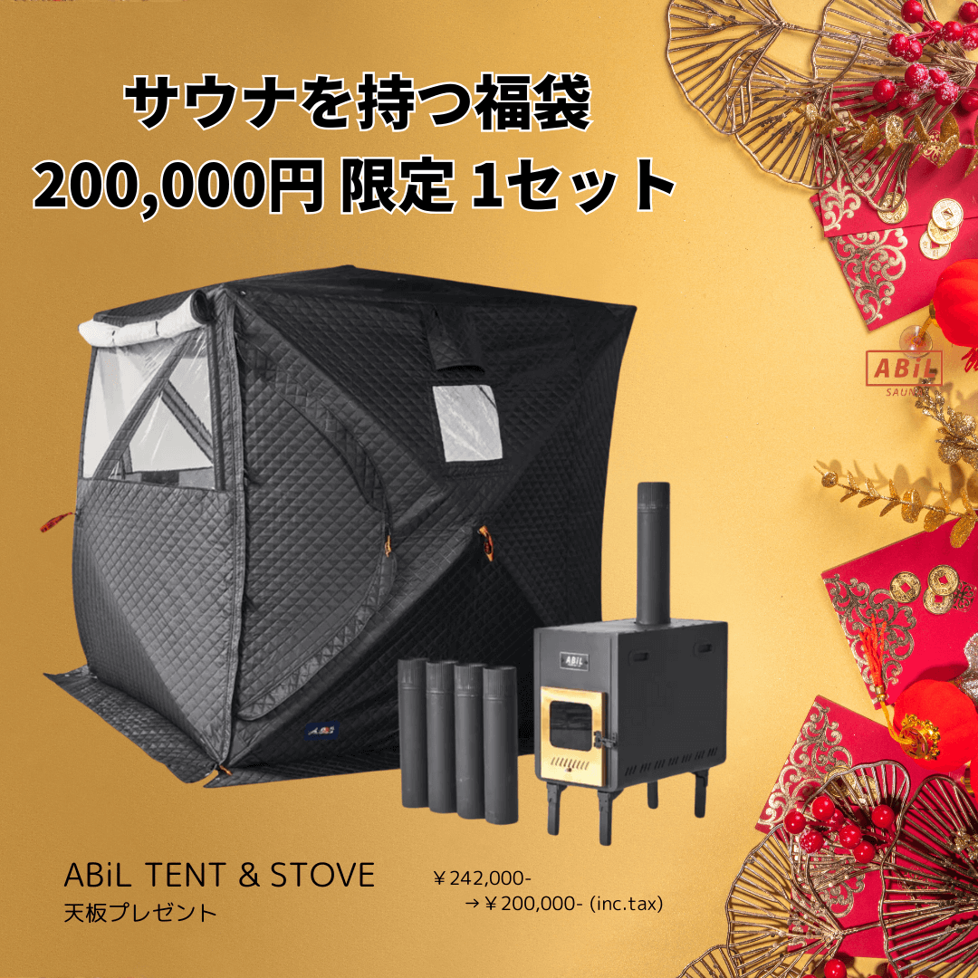 【2026年福袋】ABiL ととのい福袋|数量限定4種のサウナ福袋
