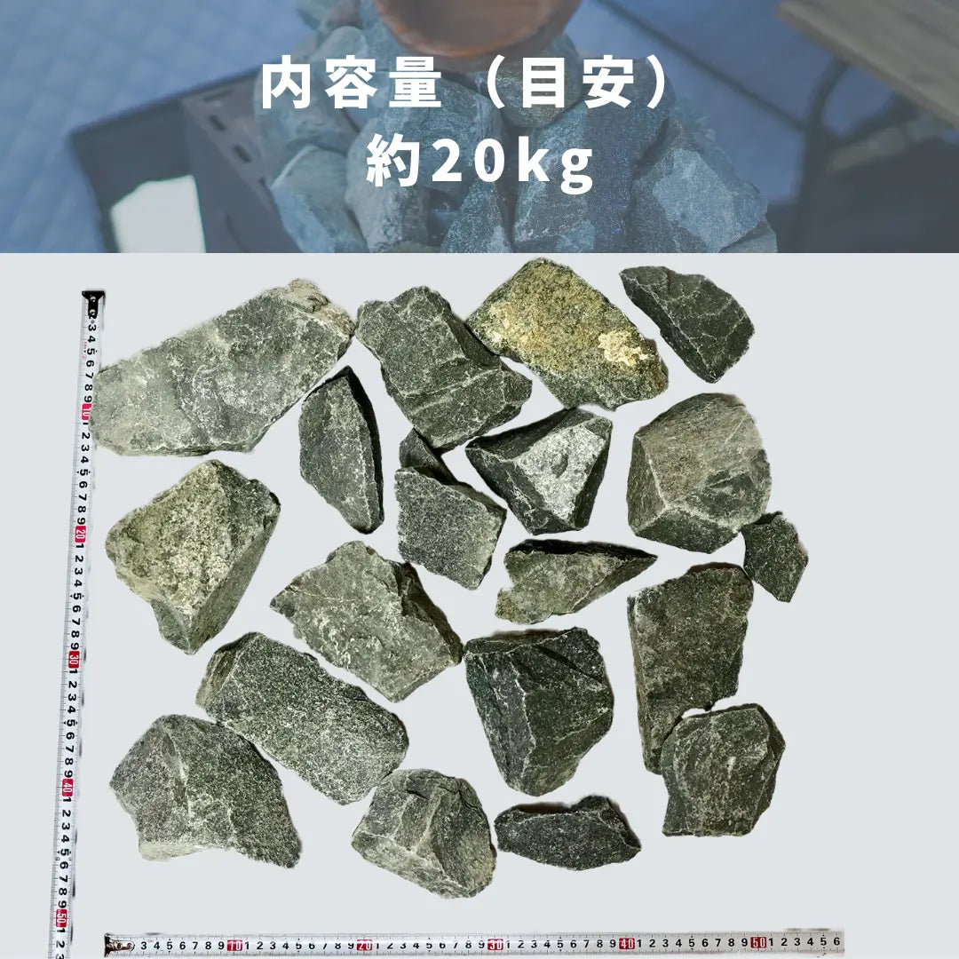 Sauna Stone - サウナストーン 約20kg & 10kg ABiL