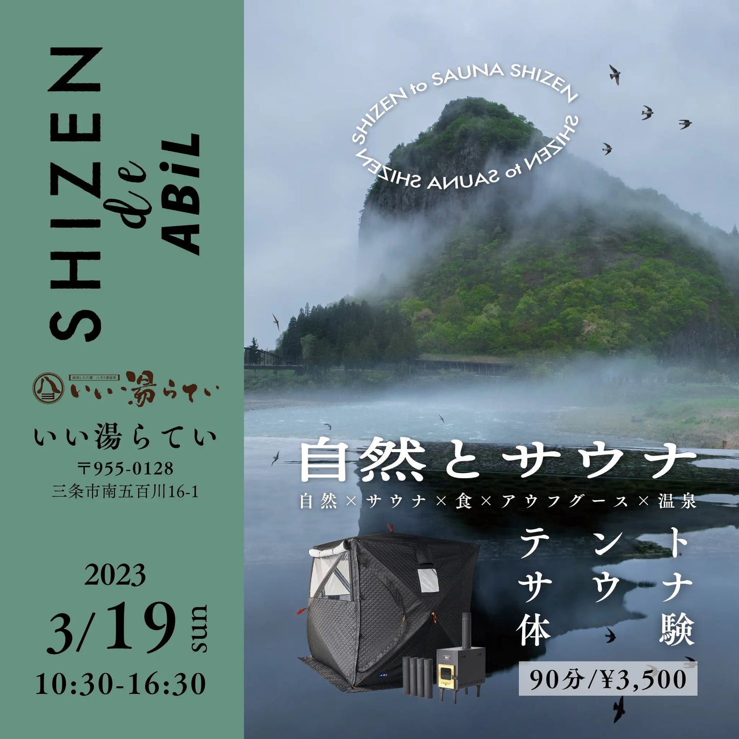 SHIZEN de ABiL_@いい湯らてい 2023年3月19日 (日)