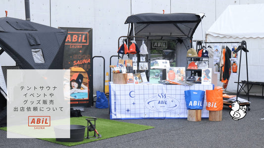 ABiLのサウナ体験をイベントに！出店＆グッズ販売のご依頼受付中