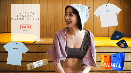 サウナグッズを揃えるならこれ｜初心者スターターセット