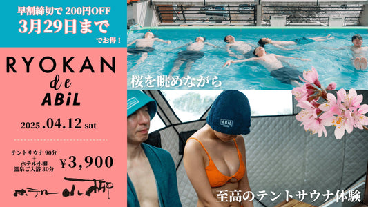 早割でお得に参加！『RYOKAN de ABiL』屋上テントサウナイベントをお得に予約しよう