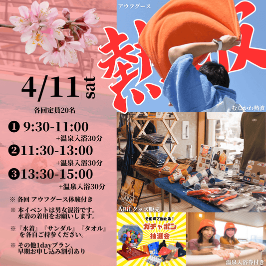 RYOKAN de ABiL【4/11(土)開催】｜屋上テントサウナ × 温泉｜ホテル小柳（新潟）