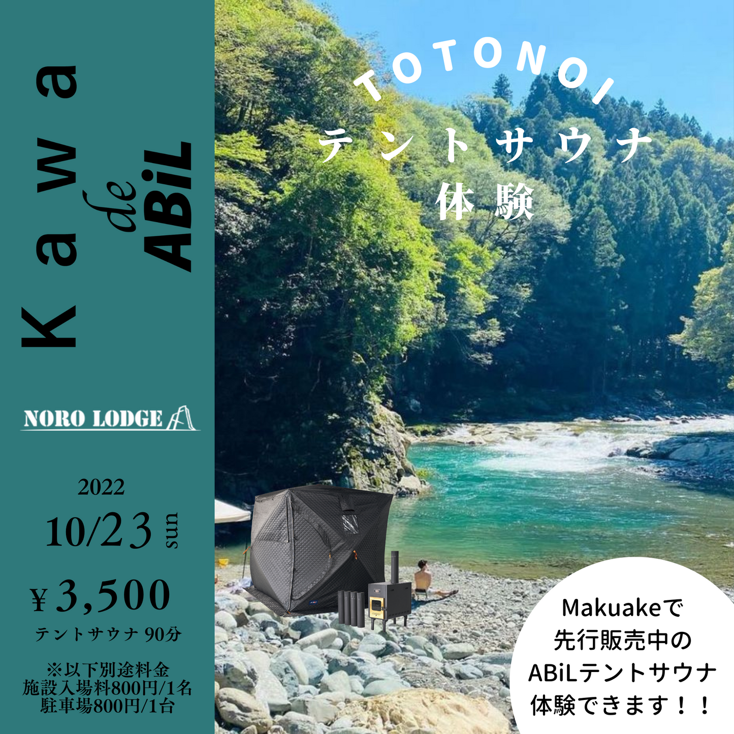 10/23(日) Kawa de ABiL 体験イベント【イベント予約】