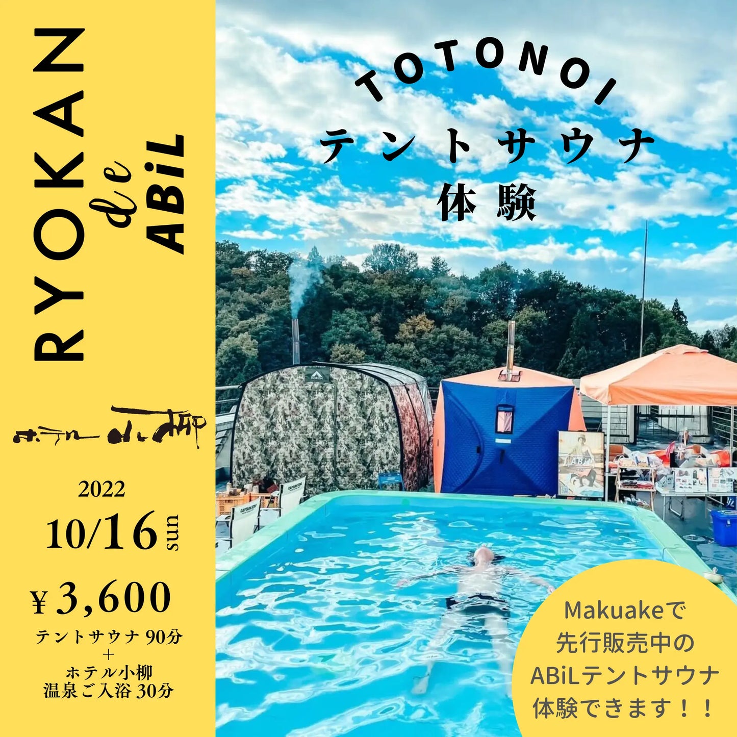 🍁紅葉と浴びる🍁『RYOKAN de ABiL』 屋上テントサウナ＠ホテル小柳_2022年10月16日（日）