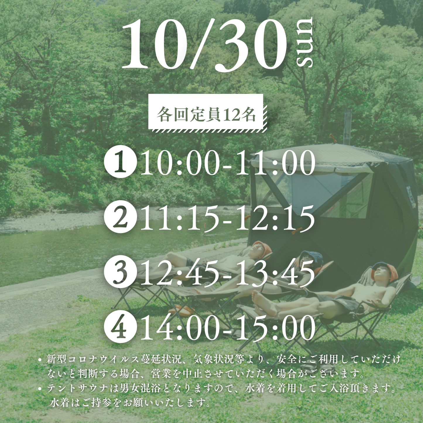 10/30(日) ぎゅっとフェス de ABiL 【テントサウナ体験_予約】